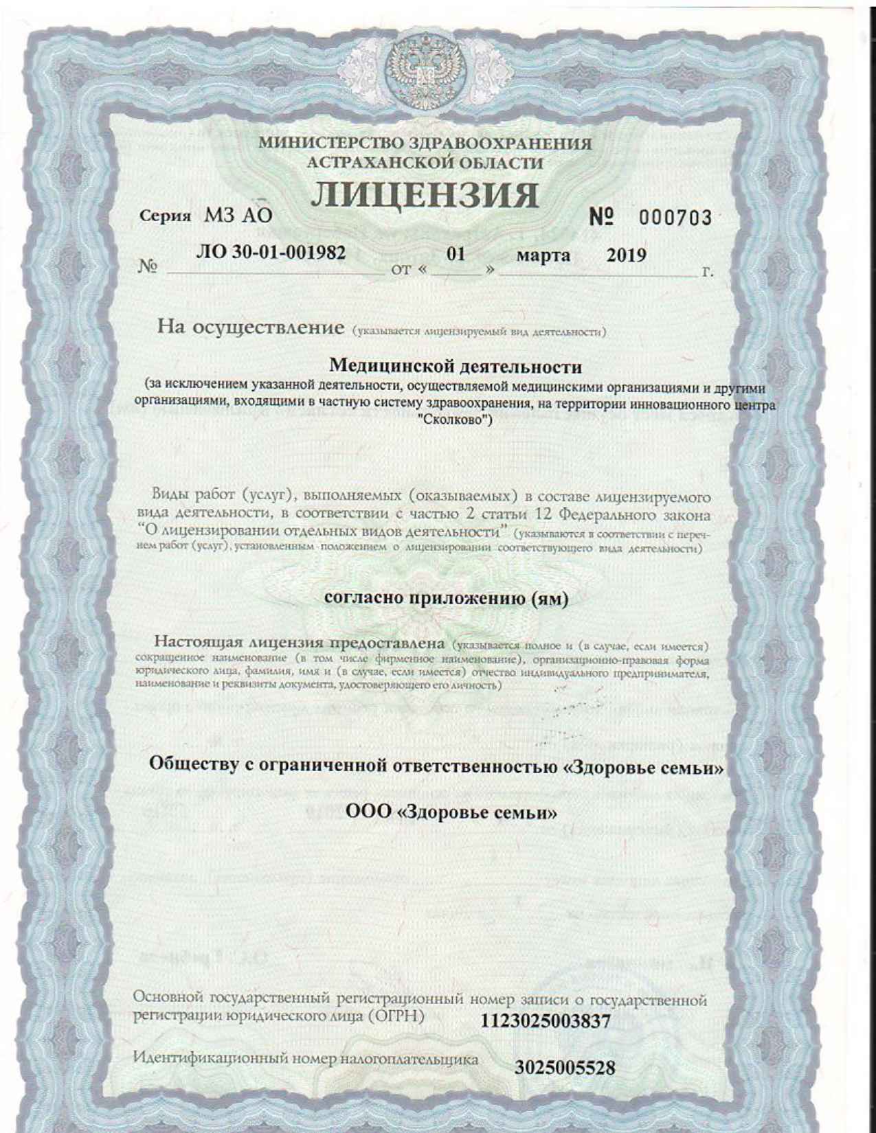 Лицензия — страница 1
