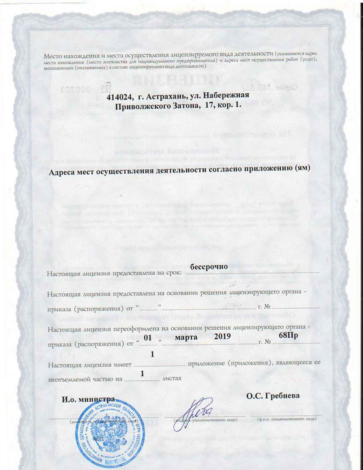Лицензия — страница 2